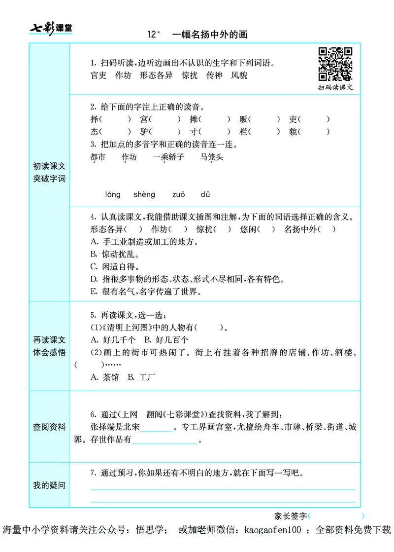 小学三年级下册-部编版语文语文全册预习卡_小学1-6年级全部试卷_语文_三年级_3-8-2、小学三年级语文下册_3-8-2-1、学习资料、复习、知识点、归纳汇总_部编版