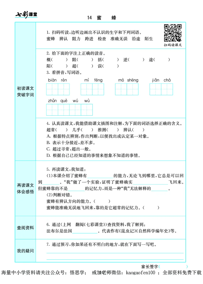 小学三年级下册-部编版语文语文全册预习卡_小学1-6年级全部试卷_语文_三年级_3-8-2、小学三年级语文下册_3-8-2-1、学习资料、复习、知识点、归纳汇总_部编版