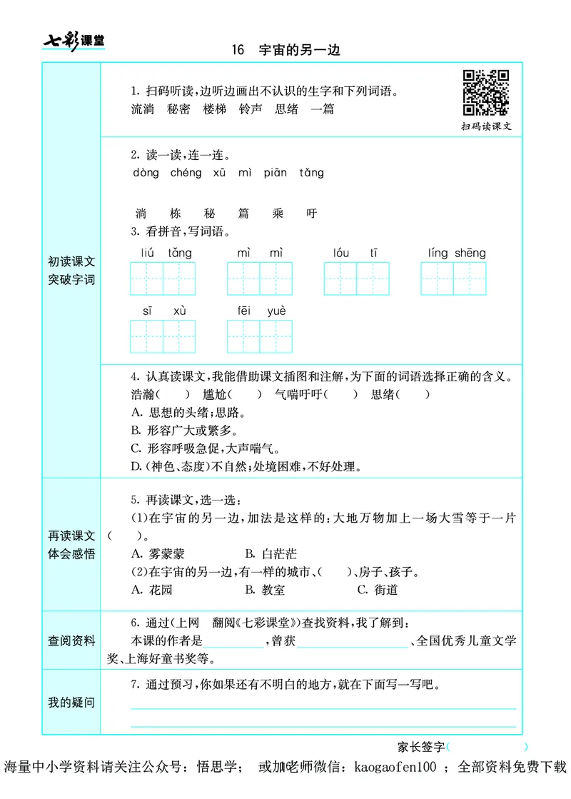 小学三年级下册-部编版语文语文全册预习卡_小学1-6年级全部试卷_语文_三年级_3-8-2、小学三年级语文下册_3-8-2-1、学习资料、复习、知识点、归纳汇总_部编版