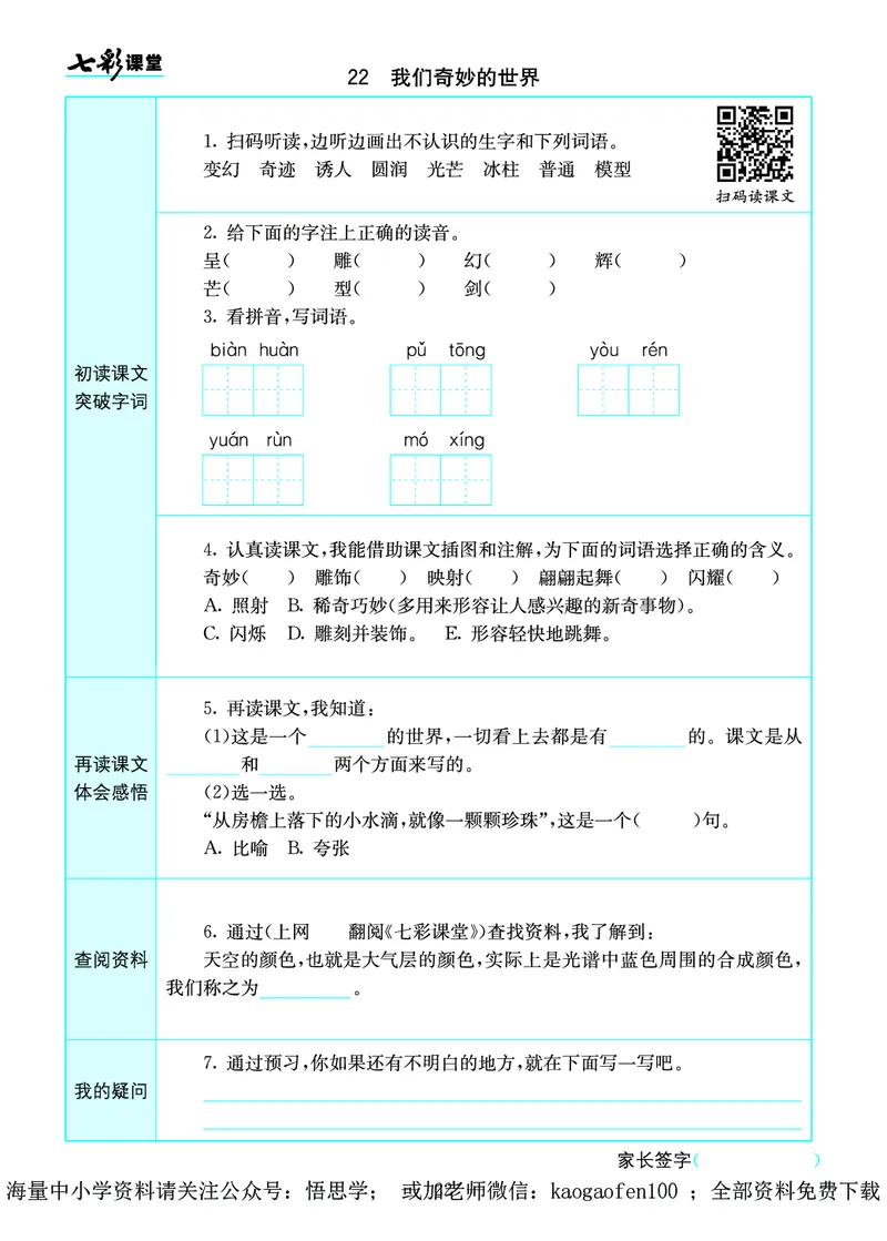 小学三年级下册-部编版语文语文全册预习卡_小学1-6年级全部试卷_语文_三年级_3-8-2、小学三年级语文下册_3-8-2-1、学习资料、复习、知识点、归纳汇总_部编版