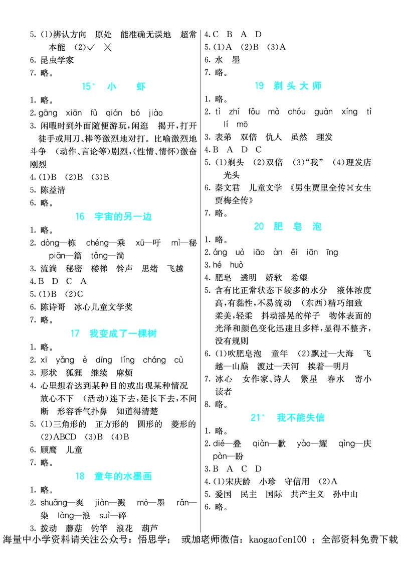 小学三年级下册-部编版语文语文全册预习卡_小学1-6年级全部试卷_语文_三年级_3-8-2、小学三年级语文下册_3-8-2-1、学习资料、复习、知识点、归纳汇总_部编版