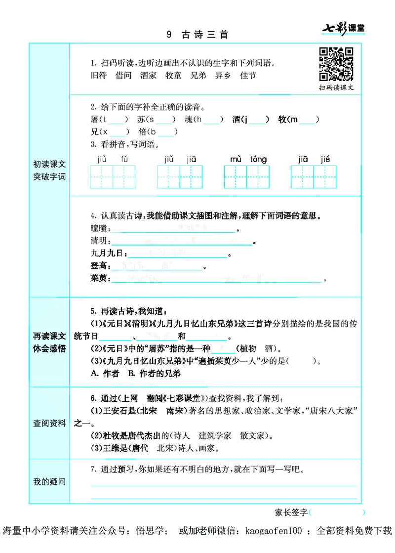小学三年级下册-部编版语文语文全册预习卡_小学1-6年级全部试卷_语文_三年级_3-8-2、小学三年级语文下册_3-8-2-1、学习资料、复习、知识点、归纳汇总_部编版