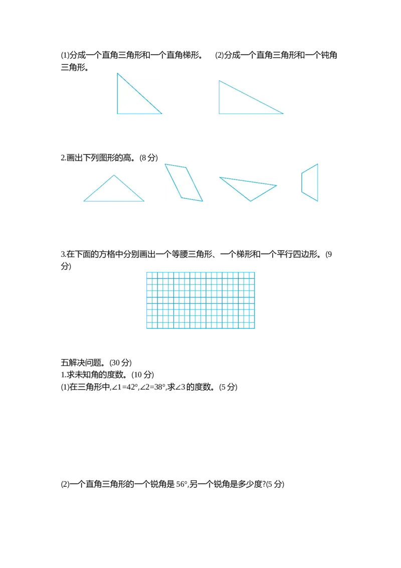 第四单元测试卷（2）_小学1-6年级全部试卷_数学_四年级_3-9-4、小学四年级数学下册_3-9-4-2、练习题、作业、试题、试卷_青岛版_单元测试卷