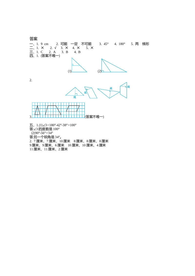第四单元测试卷（2）_小学1-6年级全部试卷_数学_四年级_3-9-4、小学四年级数学下册_3-9-4-2、练习题、作业、试题、试卷_青岛版_单元测试卷