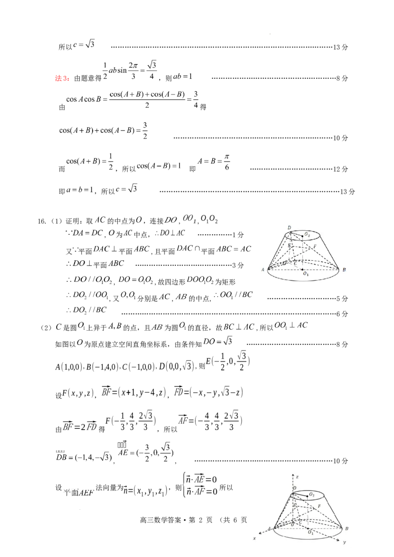 高三数学参考答案_2024年4月_01按日期_11号_2024届安徽省黄山宣城高三第二次质量检测_安徽省黄山市2024届高三下学期第二次质量检测试题（二模）数学