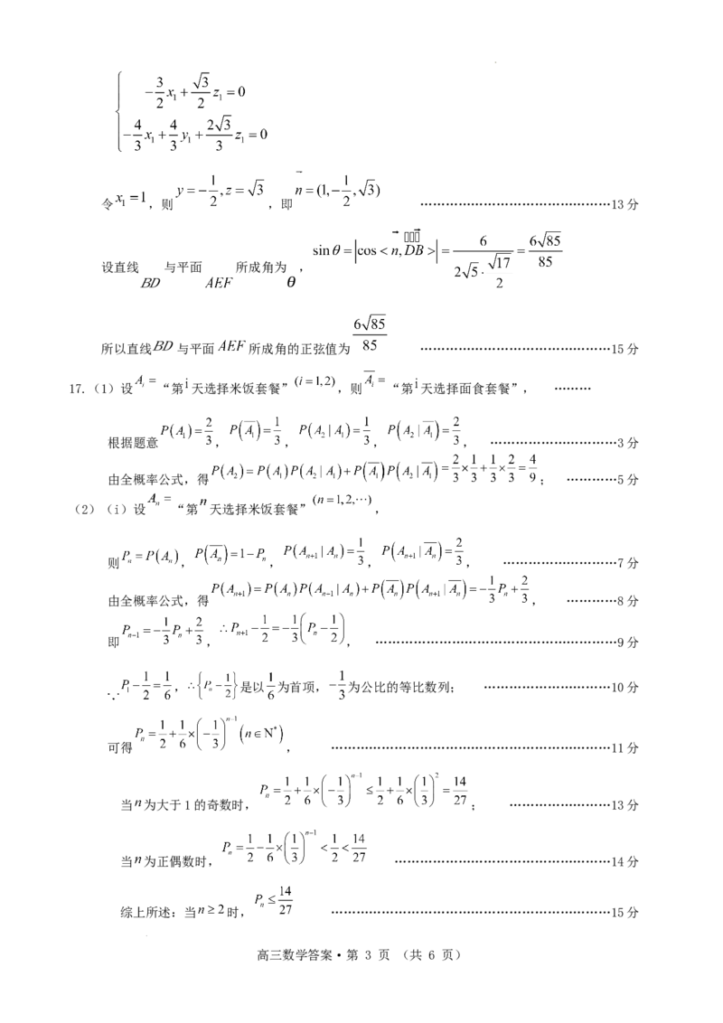 高三数学参考答案_2024年4月_01按日期_11号_2024届安徽省黄山宣城高三第二次质量检测_安徽省黄山市2024届高三下学期第二次质量检测试题（二模）数学
