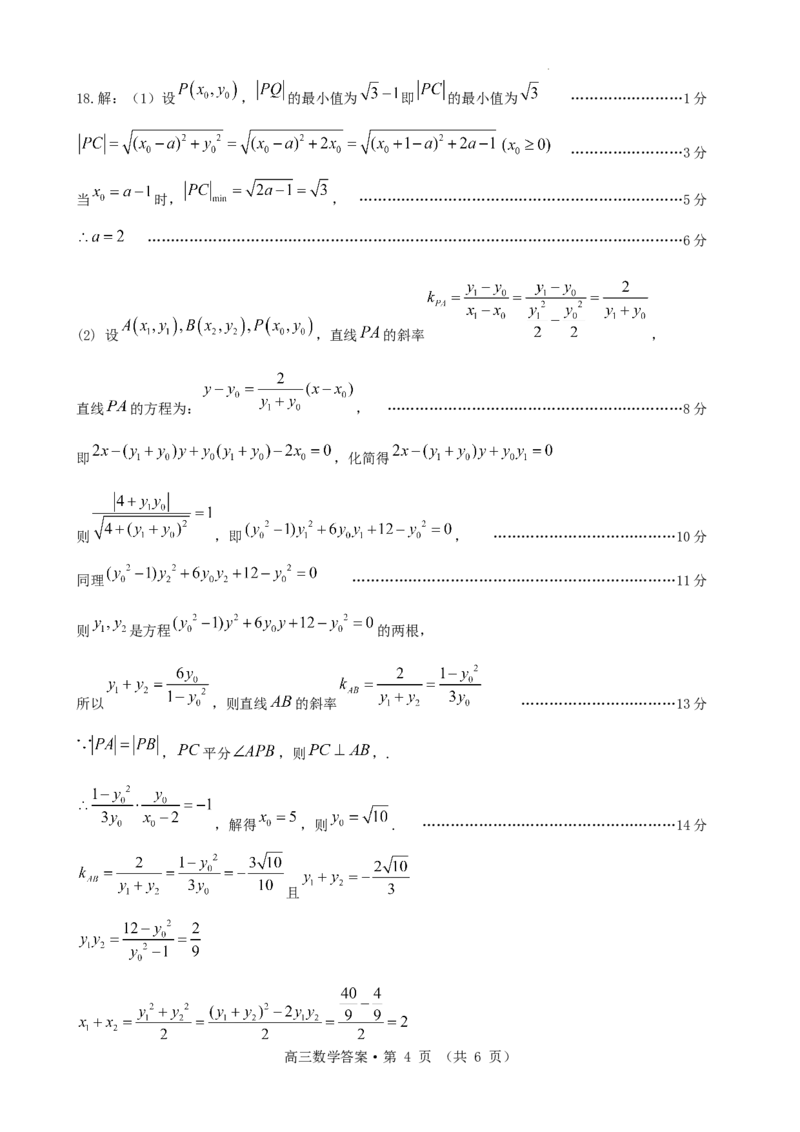 高三数学参考答案_2024年4月_01按日期_11号_2024届安徽省黄山宣城高三第二次质量检测_安徽省黄山市2024届高三下学期第二次质量检测试题（二模）数学