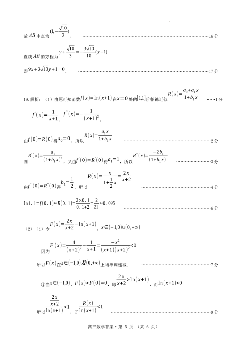 高三数学参考答案_2024年4月_01按日期_11号_2024届安徽省黄山宣城高三第二次质量检测_安徽省黄山市2024届高三下学期第二次质量检测试题（二模）数学