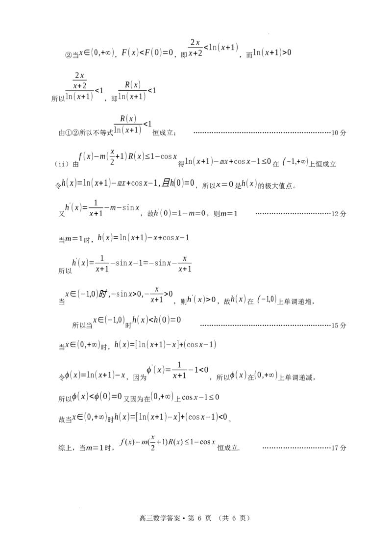 高三数学参考答案_2024年4月_01按日期_11号_2024届安徽省黄山宣城高三第二次质量检测_安徽省黄山市2024届高三下学期第二次质量检测试题（二模）数学