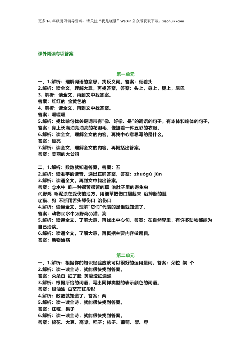 小学二年级上册上学期-语文课外阅读练习及答案_小学1-6年级全部试卷_语文_二年级_3-7-1、小学二年级语文上册_3-7-1-2、练习题、作业、试题、试卷_通用