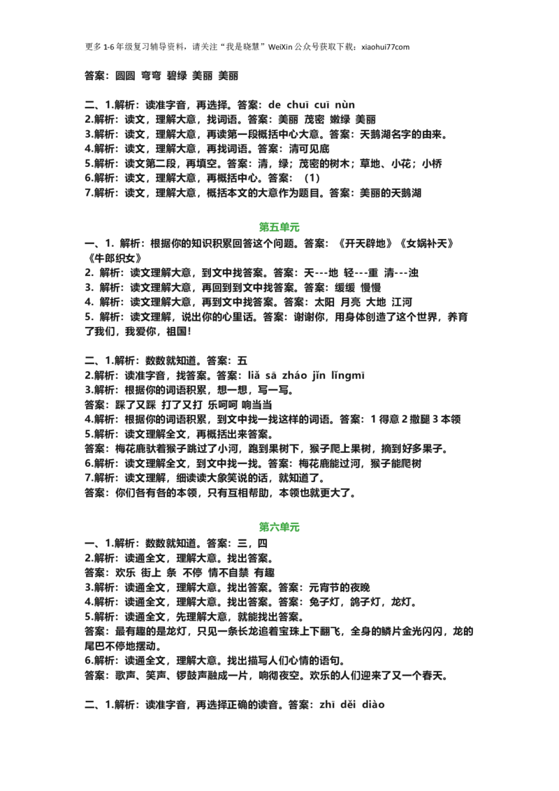 小学二年级上册上学期-语文课外阅读练习及答案_小学1-6年级全部试卷_语文_二年级_3-7-1、小学二年级语文上册_3-7-1-2、练习题、作业、试题、试卷_通用