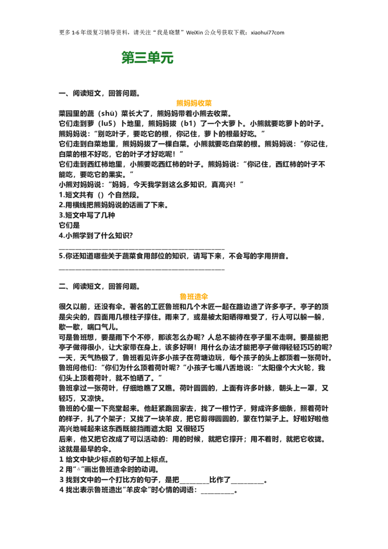 小学二年级上册上学期-语文课外阅读练习及答案_小学1-6年级全部试卷_语文_二年级_3-7-1、小学二年级语文上册_3-7-1-2、练习题、作业、试题、试卷_通用