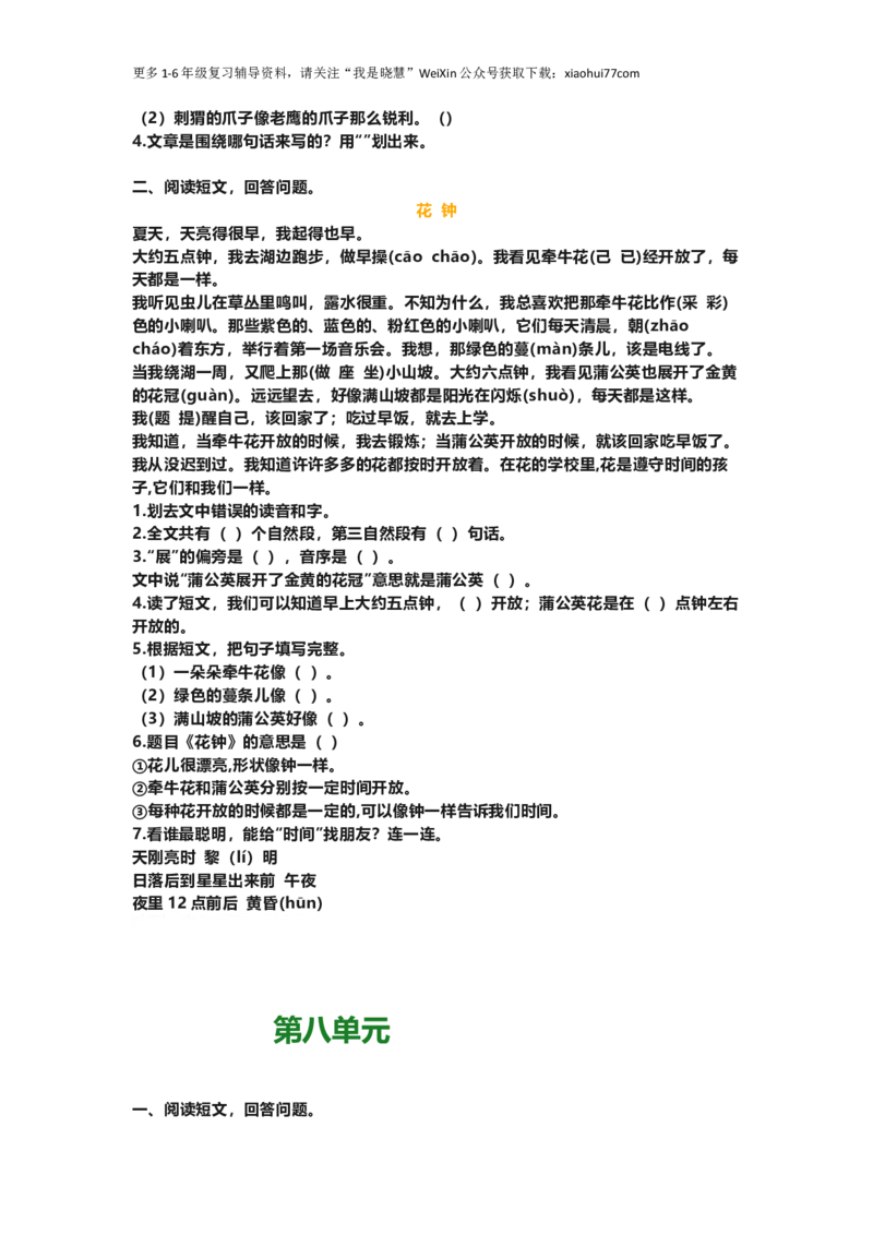 小学二年级上册上学期-语文课外阅读练习及答案_小学1-6年级全部试卷_语文_二年级_3-7-1、小学二年级语文上册_3-7-1-2、练习题、作业、试题、试卷_通用