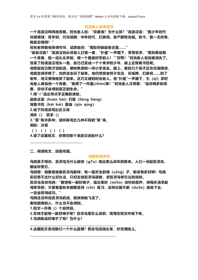 小学二年级上册上学期-语文课外阅读练习及答案_小学1-6年级全部试卷_语文_二年级_3-7-1、小学二年级语文上册_3-7-1-2、练习题、作业、试题、试卷_通用