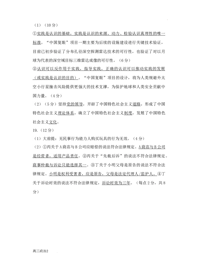 高三政治一模答案_2024年4月_01按日期_6号_2024届天津市河北区高三下学期总复习质量检测（一）_2024届天津市河北区高三总复习质量检测（一）政治试题
