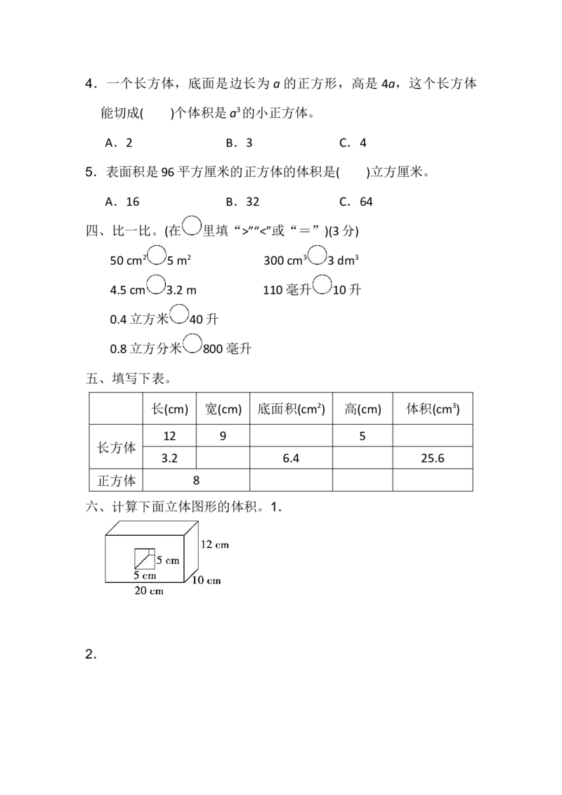 第五单元测试题_小学1-6年级全部试卷_数学_五年级_3-10-4、小学五年级数学下册_3-10-4-2、练习题、作业、试题、试卷_冀教版_单元测试卷