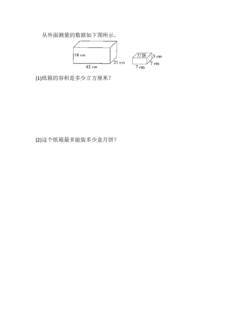 第五单元测试题_小学1-6年级全部试卷_数学_五年级_3-10-4、小学五年级数学下册_3-10-4-2、练习题、作业、试题、试卷_冀教版_单元测试卷