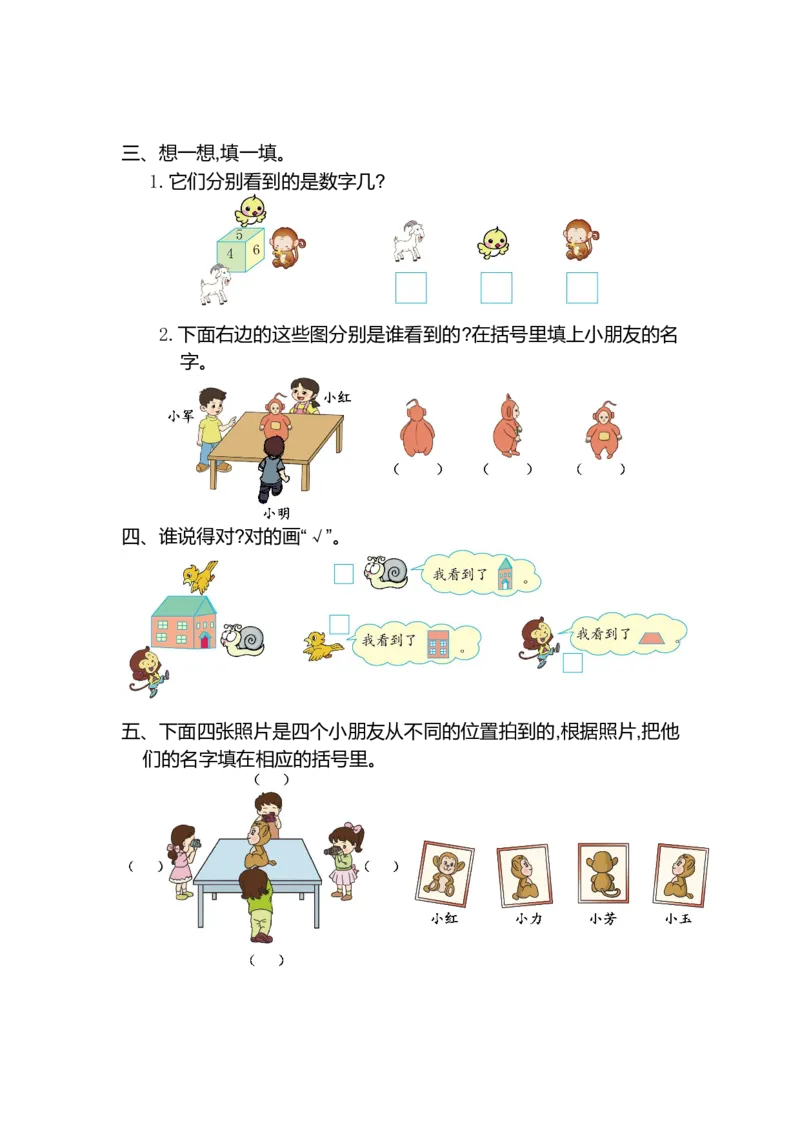 第五单元测试卷（一）_小学1-6年级全部试卷_数学_二年级_3-7-3、小学二年级数学上册_3-7-3-2、练习题、作业、试题、试卷_通用