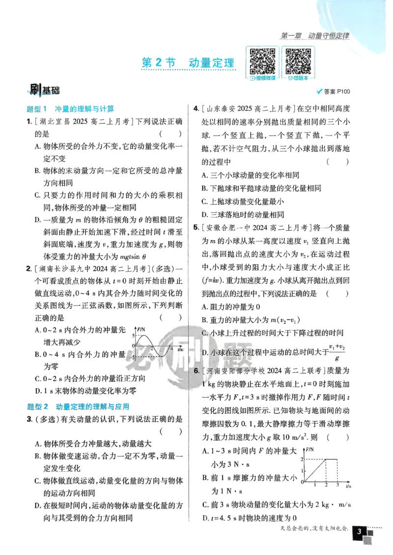 2025秋高中必刷题物理RJ版选修1_2026版高中必刷题_物理_2026版高中必刷题物理人教版_2026版高中必刷题物理选修一人教版