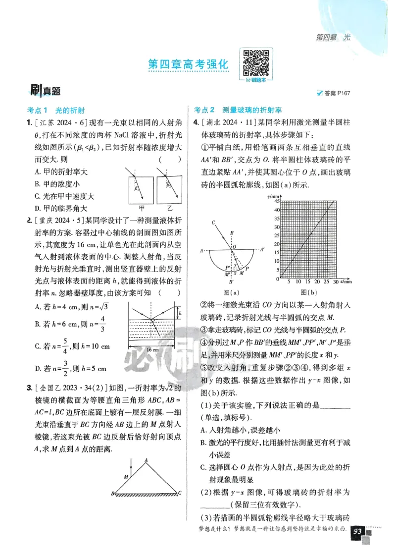 2025秋高中必刷题物理RJ版选修1_2026版高中必刷题_物理_2026版高中必刷题物理人教版_2026版高中必刷题物理选修一人教版