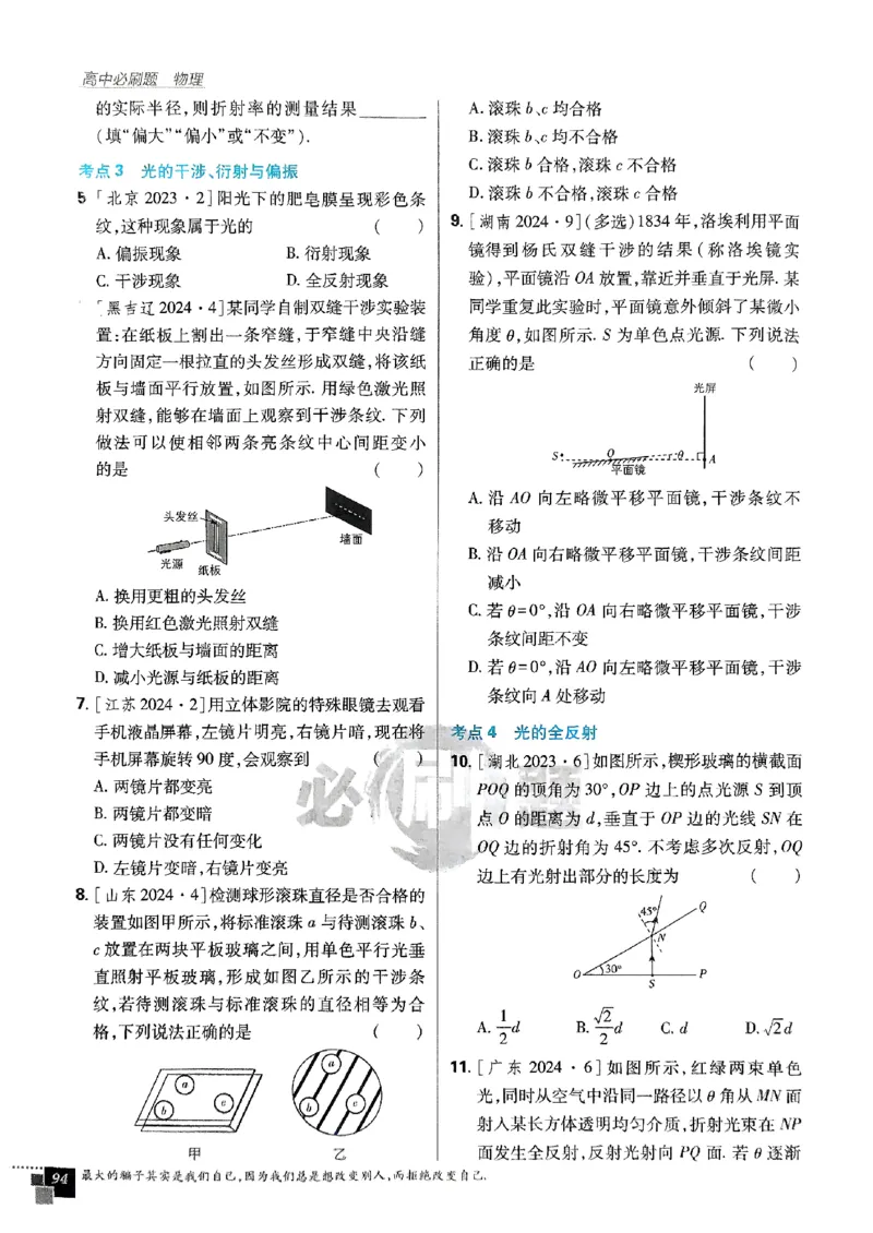 2025秋高中必刷题物理RJ版选修1_2026版高中必刷题_物理_2026版高中必刷题物理人教版_2026版高中必刷题物理选修一人教版