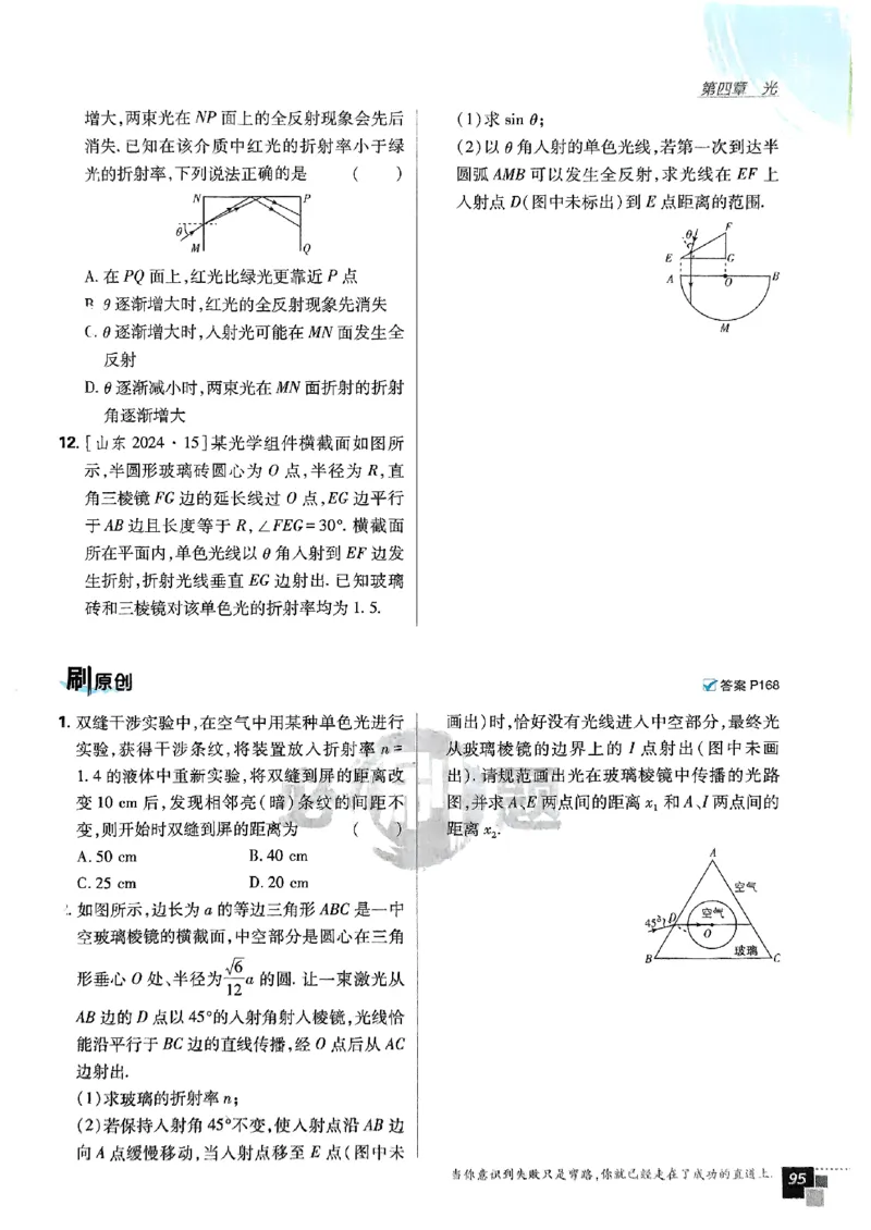 2025秋高中必刷题物理RJ版选修1_2026版高中必刷题_物理_2026版高中必刷题物理人教版_2026版高中必刷题物理选修一人教版