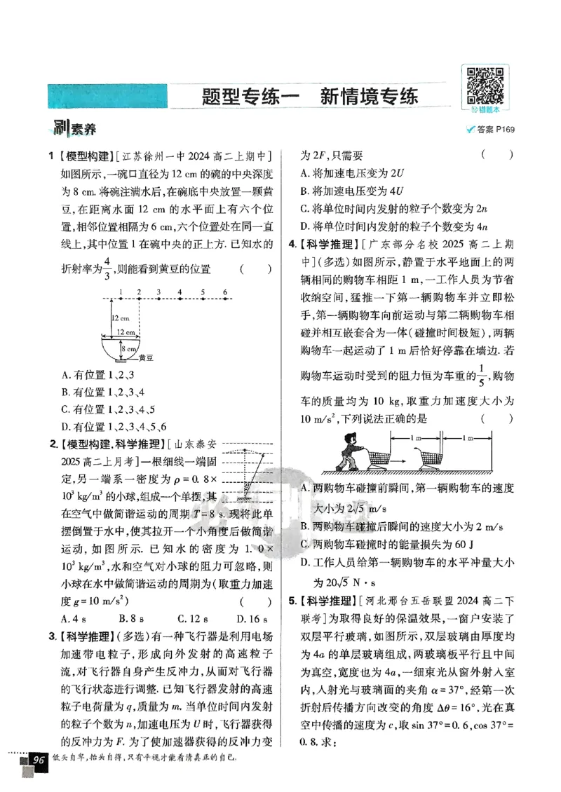 2025秋高中必刷题物理RJ版选修1_2026版高中必刷题_物理_2026版高中必刷题物理人教版_2026版高中必刷题物理选修一人教版