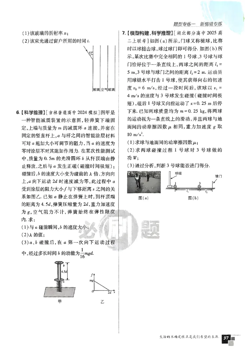 2025秋高中必刷题物理RJ版选修1_2026版高中必刷题_物理_2026版高中必刷题物理人教版_2026版高中必刷题物理选修一人教版
