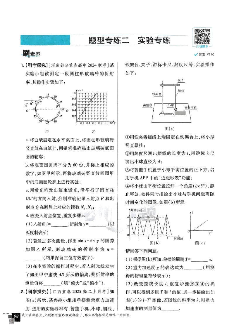 2025秋高中必刷题物理RJ版选修1_2026版高中必刷题_物理_2026版高中必刷题物理人教版_2026版高中必刷题物理选修一人教版
