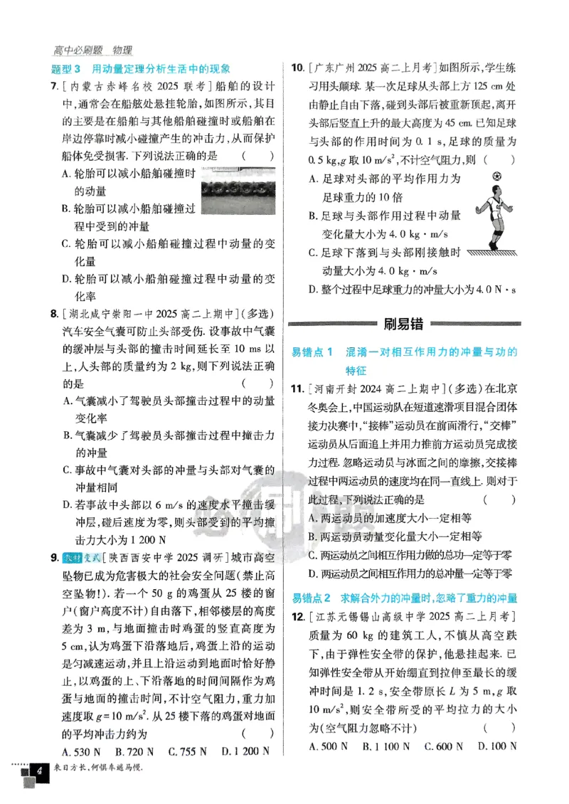 2025秋高中必刷题物理RJ版选修1_2026版高中必刷题_物理_2026版高中必刷题物理人教版_2026版高中必刷题物理选修一人教版