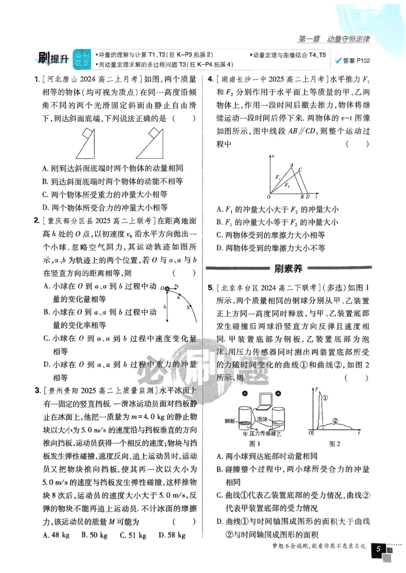 2025秋高中必刷题物理RJ版选修1_2026版高中必刷题_物理_2026版高中必刷题物理人教版_2026版高中必刷题物理选修一人教版