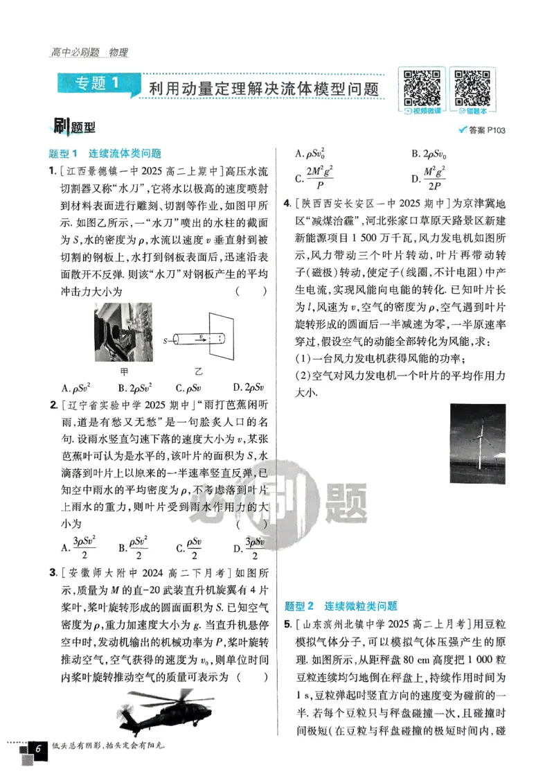 2025秋高中必刷题物理RJ版选修1_2026版高中必刷题_物理_2026版高中必刷题物理人教版_2026版高中必刷题物理选修一人教版