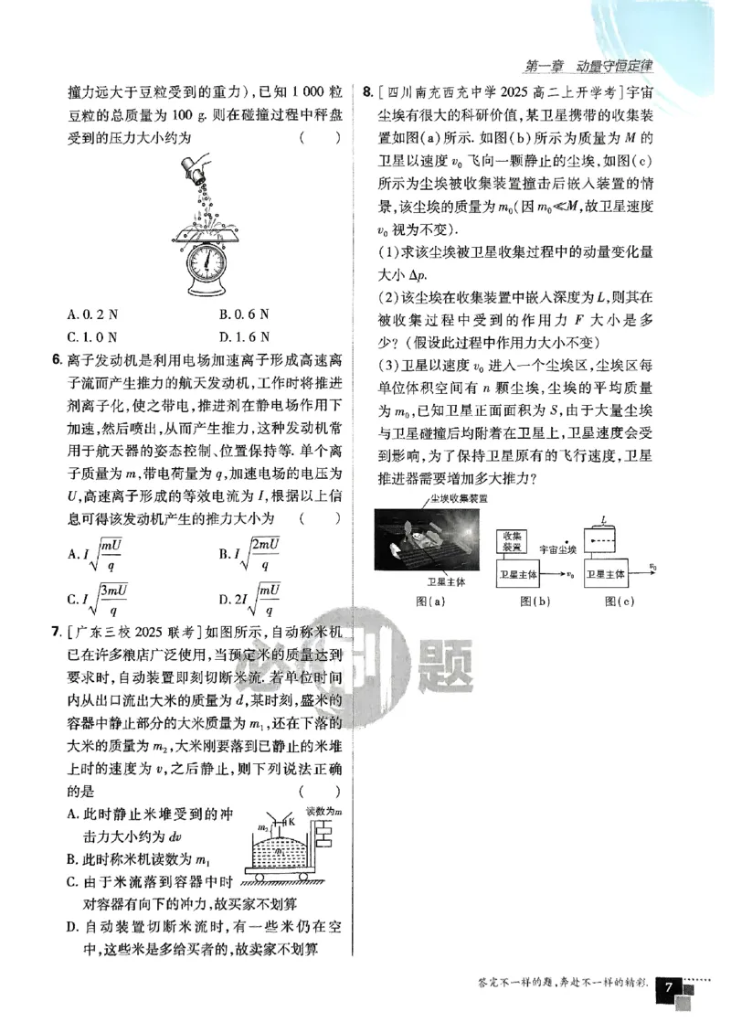2025秋高中必刷题物理RJ版选修1_2026版高中必刷题_物理_2026版高中必刷题物理人教版_2026版高中必刷题物理选修一人教版