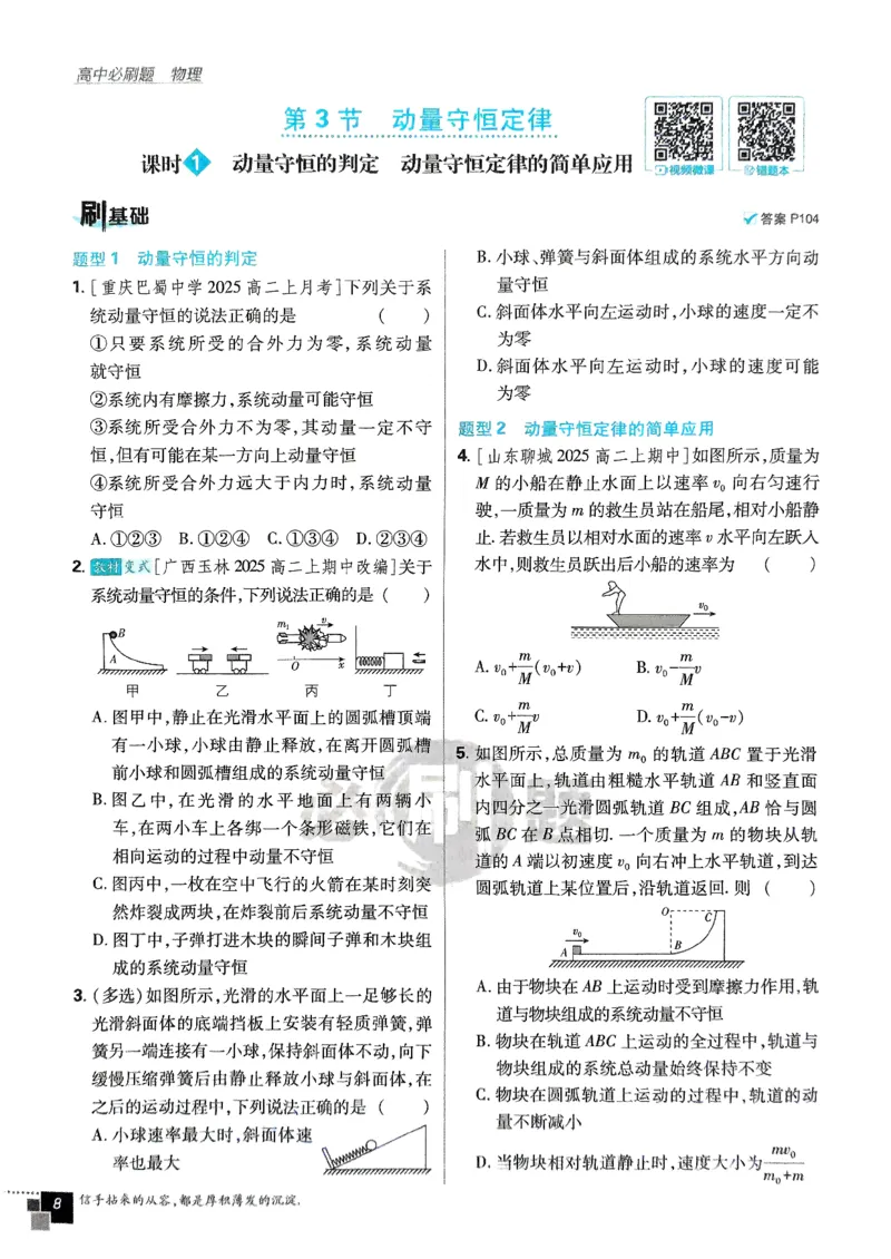 2025秋高中必刷题物理RJ版选修1_2026版高中必刷题_物理_2026版高中必刷题物理人教版_2026版高中必刷题物理选修一人教版