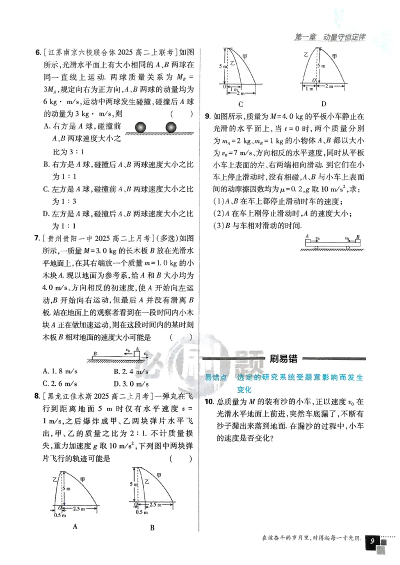 2025秋高中必刷题物理RJ版选修1_2026版高中必刷题_物理_2026版高中必刷题物理人教版_2026版高中必刷题物理选修一人教版