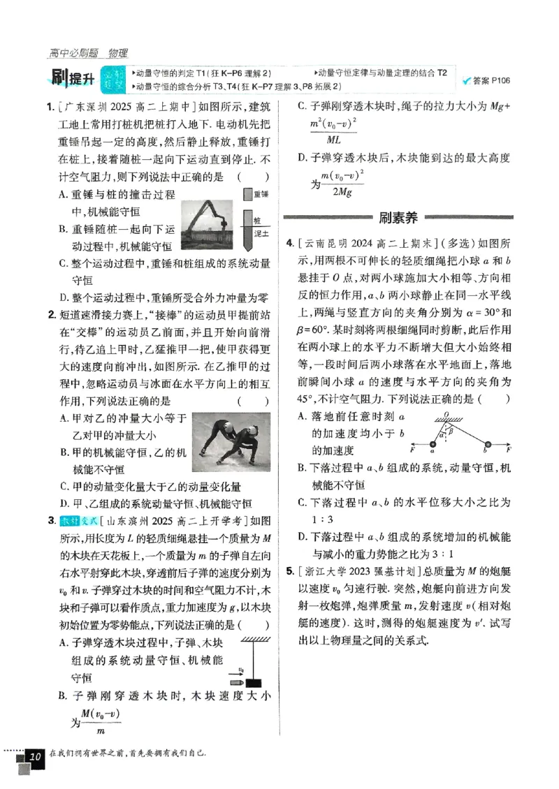 2025秋高中必刷题物理RJ版选修1_2026版高中必刷题_物理_2026版高中必刷题物理人教版_2026版高中必刷题物理选修一人教版