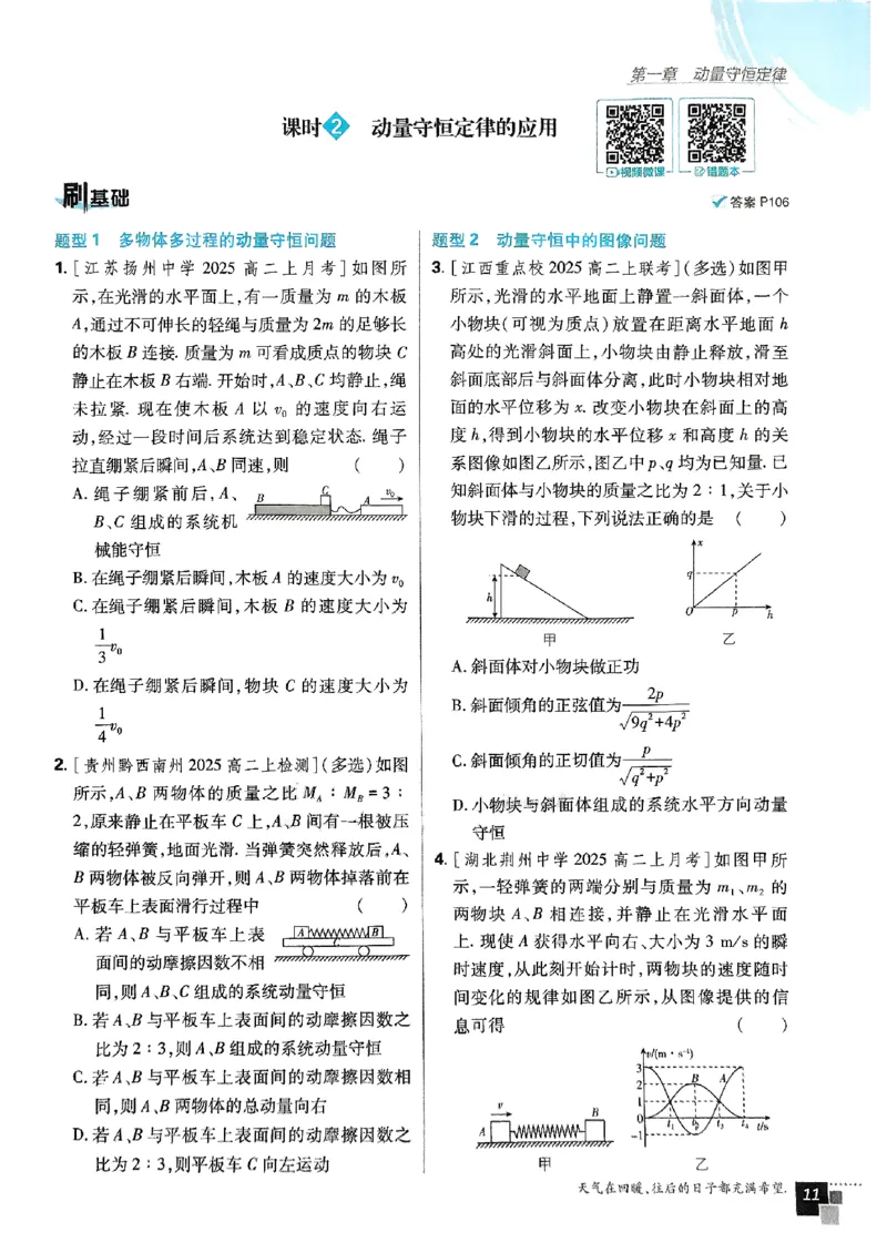 2025秋高中必刷题物理RJ版选修1_2026版高中必刷题_物理_2026版高中必刷题物理人教版_2026版高中必刷题物理选修一人教版