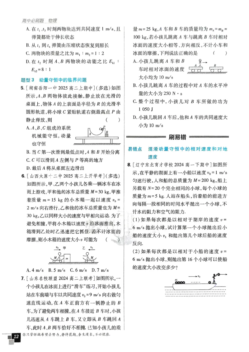 2025秋高中必刷题物理RJ版选修1_2026版高中必刷题_物理_2026版高中必刷题物理人教版_2026版高中必刷题物理选修一人教版