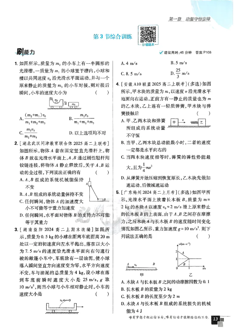 2025秋高中必刷题物理RJ版选修1_2026版高中必刷题_物理_2026版高中必刷题物理人教版_2026版高中必刷题物理选修一人教版