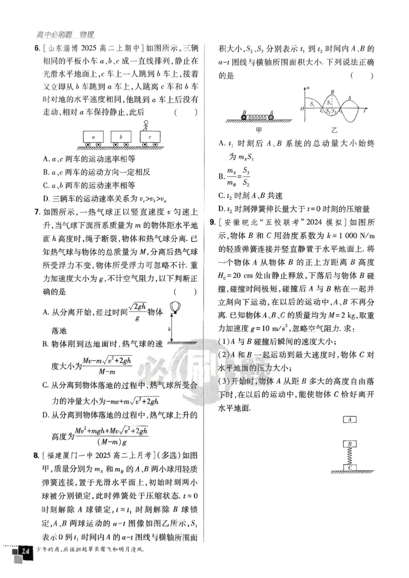 2025秋高中必刷题物理RJ版选修1_2026版高中必刷题_物理_2026版高中必刷题物理人教版_2026版高中必刷题物理选修一人教版