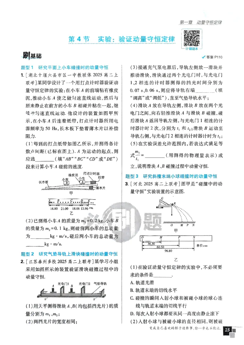 2025秋高中必刷题物理RJ版选修1_2026版高中必刷题_物理_2026版高中必刷题物理人教版_2026版高中必刷题物理选修一人教版