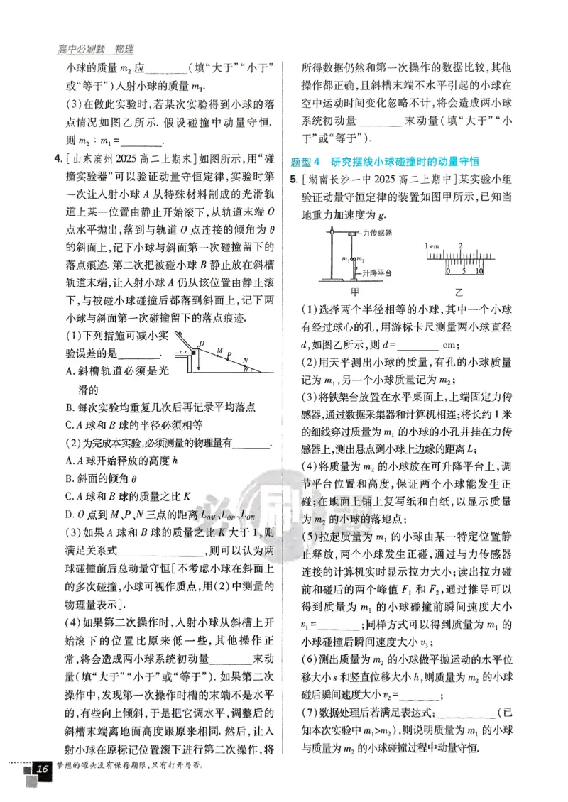 2025秋高中必刷题物理RJ版选修1_2026版高中必刷题_物理_2026版高中必刷题物理人教版_2026版高中必刷题物理选修一人教版