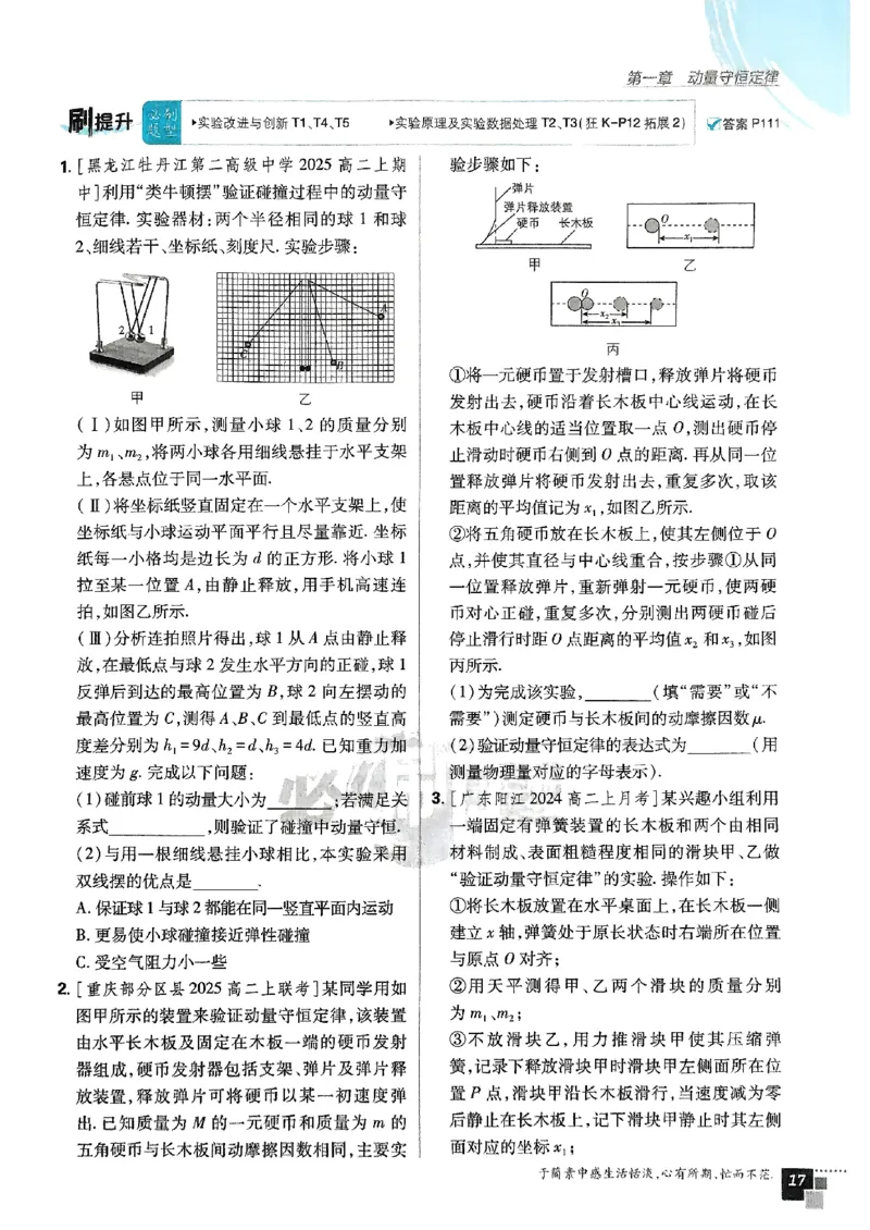 2025秋高中必刷题物理RJ版选修1_2026版高中必刷题_物理_2026版高中必刷题物理人教版_2026版高中必刷题物理选修一人教版