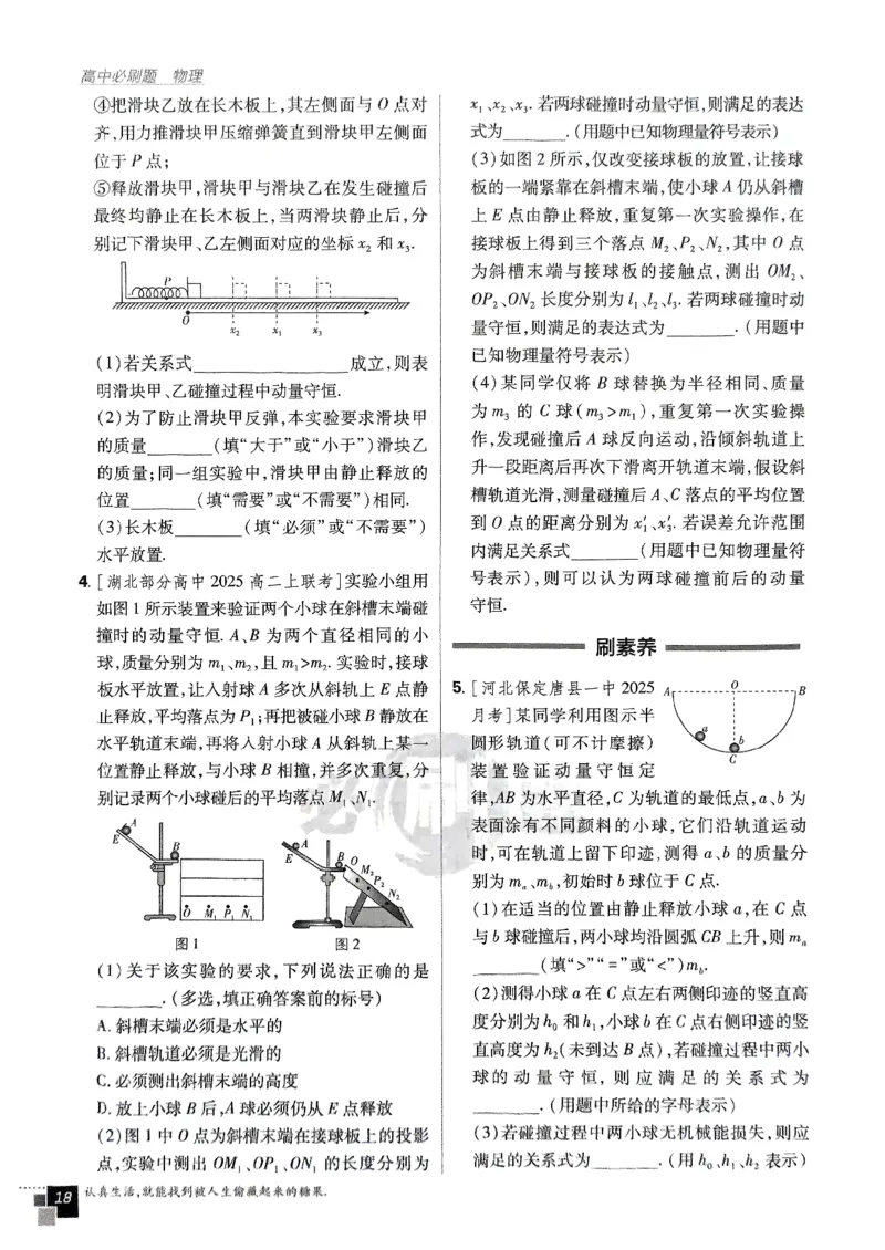 2025秋高中必刷题物理RJ版选修1_2026版高中必刷题_物理_2026版高中必刷题物理人教版_2026版高中必刷题物理选修一人教版