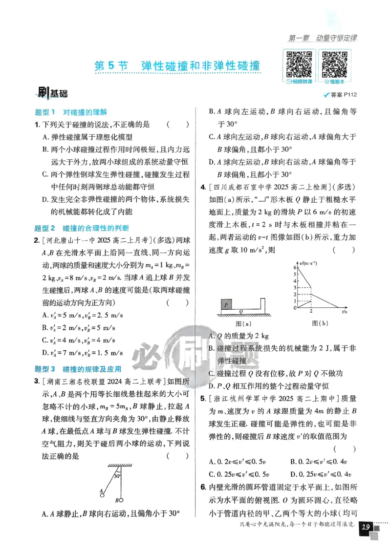 2025秋高中必刷题物理RJ版选修1_2026版高中必刷题_物理_2026版高中必刷题物理人教版_2026版高中必刷题物理选修一人教版