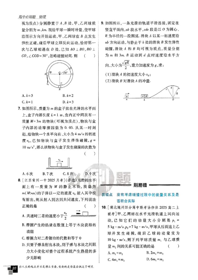 2025秋高中必刷题物理RJ版选修1_2026版高中必刷题_物理_2026版高中必刷题物理人教版_2026版高中必刷题物理选修一人教版