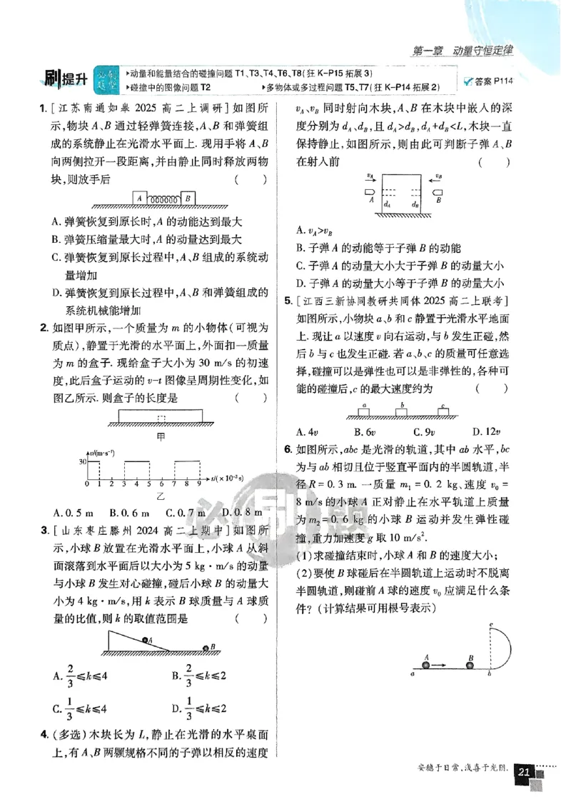 2025秋高中必刷题物理RJ版选修1_2026版高中必刷题_物理_2026版高中必刷题物理人教版_2026版高中必刷题物理选修一人教版