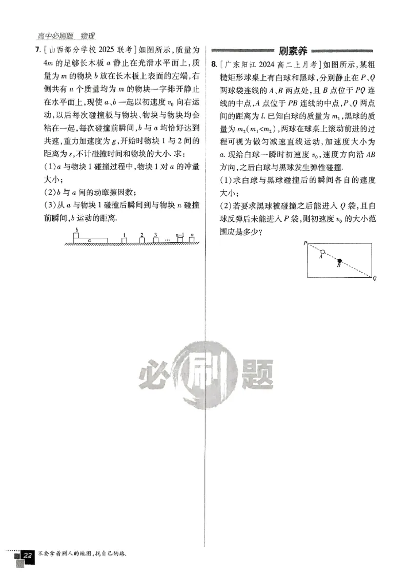 2025秋高中必刷题物理RJ版选修1_2026版高中必刷题_物理_2026版高中必刷题物理人教版_2026版高中必刷题物理选修一人教版