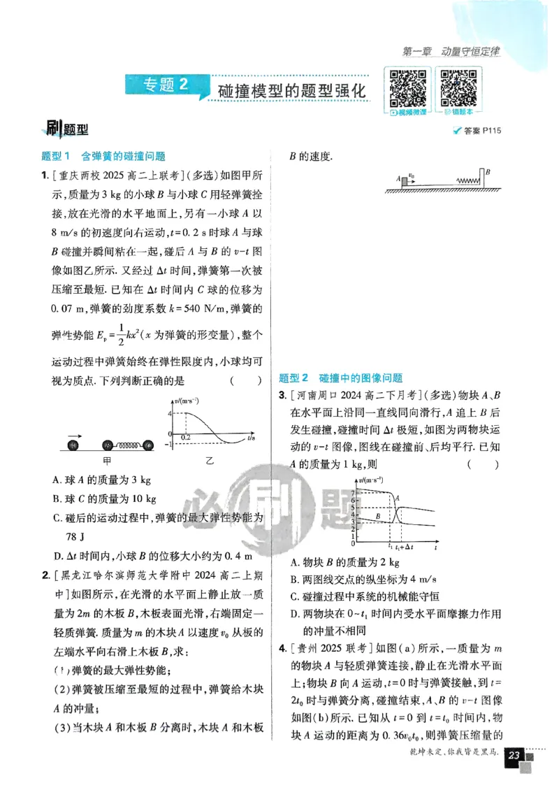 2025秋高中必刷题物理RJ版选修1_2026版高中必刷题_物理_2026版高中必刷题物理人教版_2026版高中必刷题物理选修一人教版