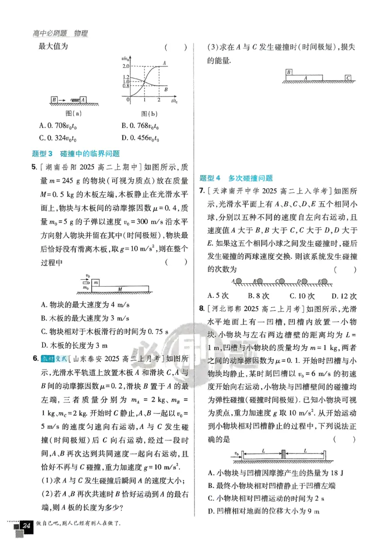 2025秋高中必刷题物理RJ版选修1_2026版高中必刷题_物理_2026版高中必刷题物理人教版_2026版高中必刷题物理选修一人教版